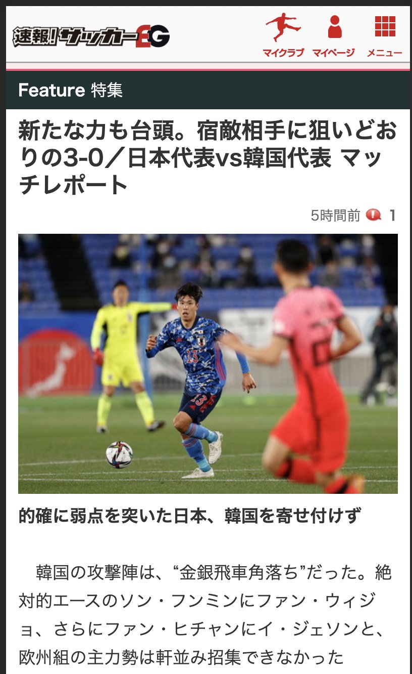 サッカー新聞エルゴラッソ さらに韓国戦 U24アルゼンチン戦のレポートも掲載 Vs韓国 レポート 新たな力も台頭 宿敵相手に狙いどおりの3 0 Vsアルゼンチン レポート 強かった アルゼンチン相手に痛感した現在地 速報