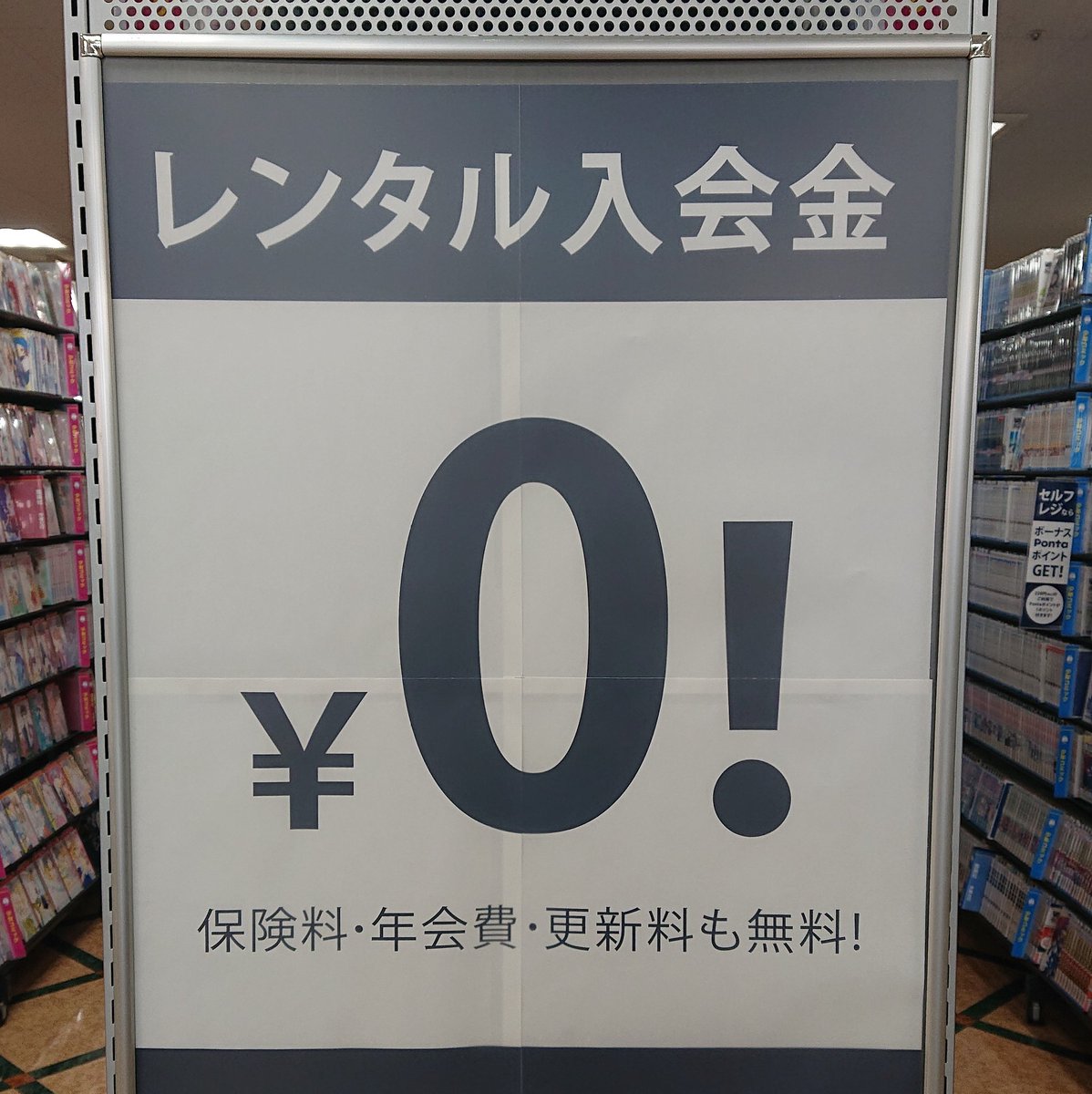理解するのに6 秒かかりました 0円と見せかけて数学徒だけ1円払わないといけないレンタル入会金があった Togetter