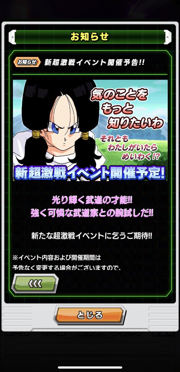 ドッキュンバトル