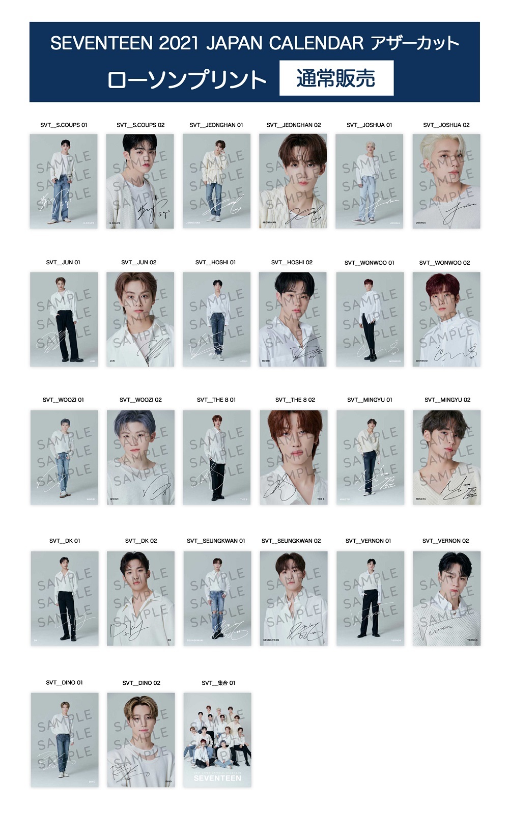 SEVENTEEN ミンギュ ローソンプリント ロープリ 12枚 セット
