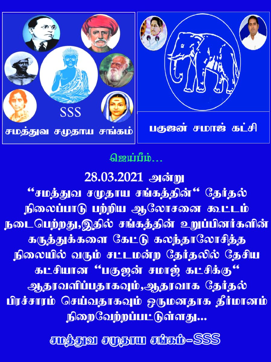 CHANDRIKAN11's tweet photo. ஜெய்பீம்..

அடுத்த தலைமுறைக்காக ஒன்று திரளவேண்டிய நேரம் இது.

@Mayawati
@DalitLiveMatter
@BspArmstrong

https://t.co/ScBmrh7vxq https://t.co/VRYfWdMfuE