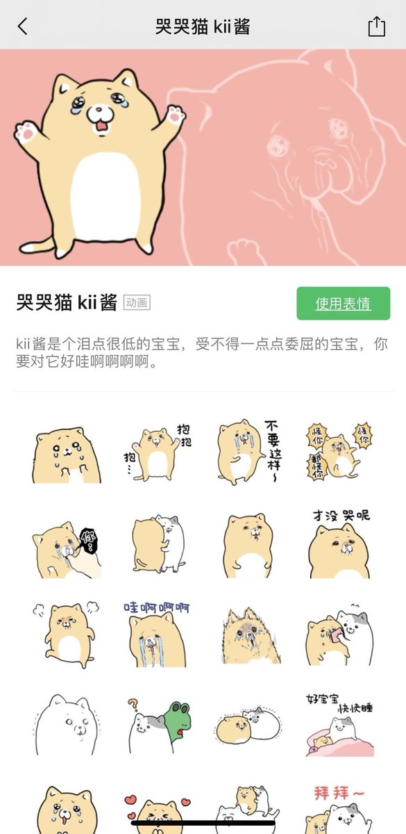 WeChatで泣きむし猫のキィちゃんのスタンプの配信が始まりました😺
スタンプ無料で使えるそうです。気になる方はぜひ👐 