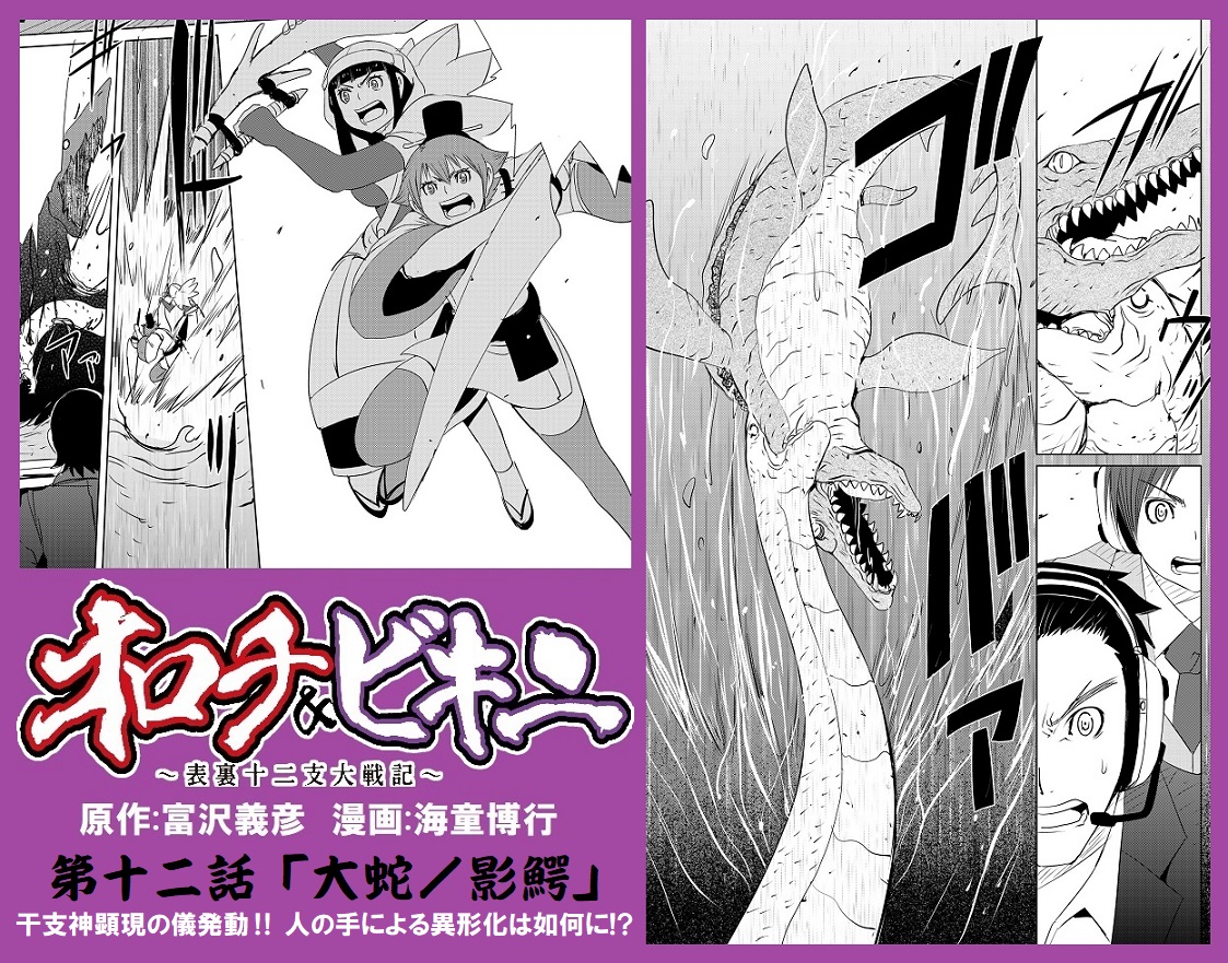 富沢義彦 Yoshihiko Tomisawa 陰陽大戦記の富沢義彦 Amp 海童博行で贈る オロチ Amp ビキニ 表裏十二支大戦記 第12話 大蛇 影鰐 4 2配信 第11話は4 1まで 第1 2話無料 T Co Dwjhdpowdx ヤンジャン T Co Gdg4edsftu 第二巻