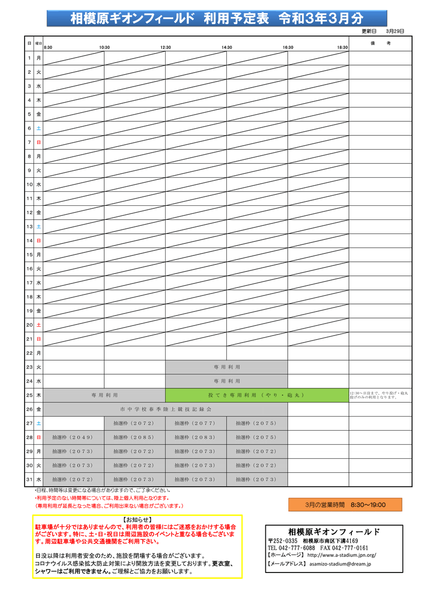 相模原ギオンスタジアム ギオンス Saps Staff Twitter