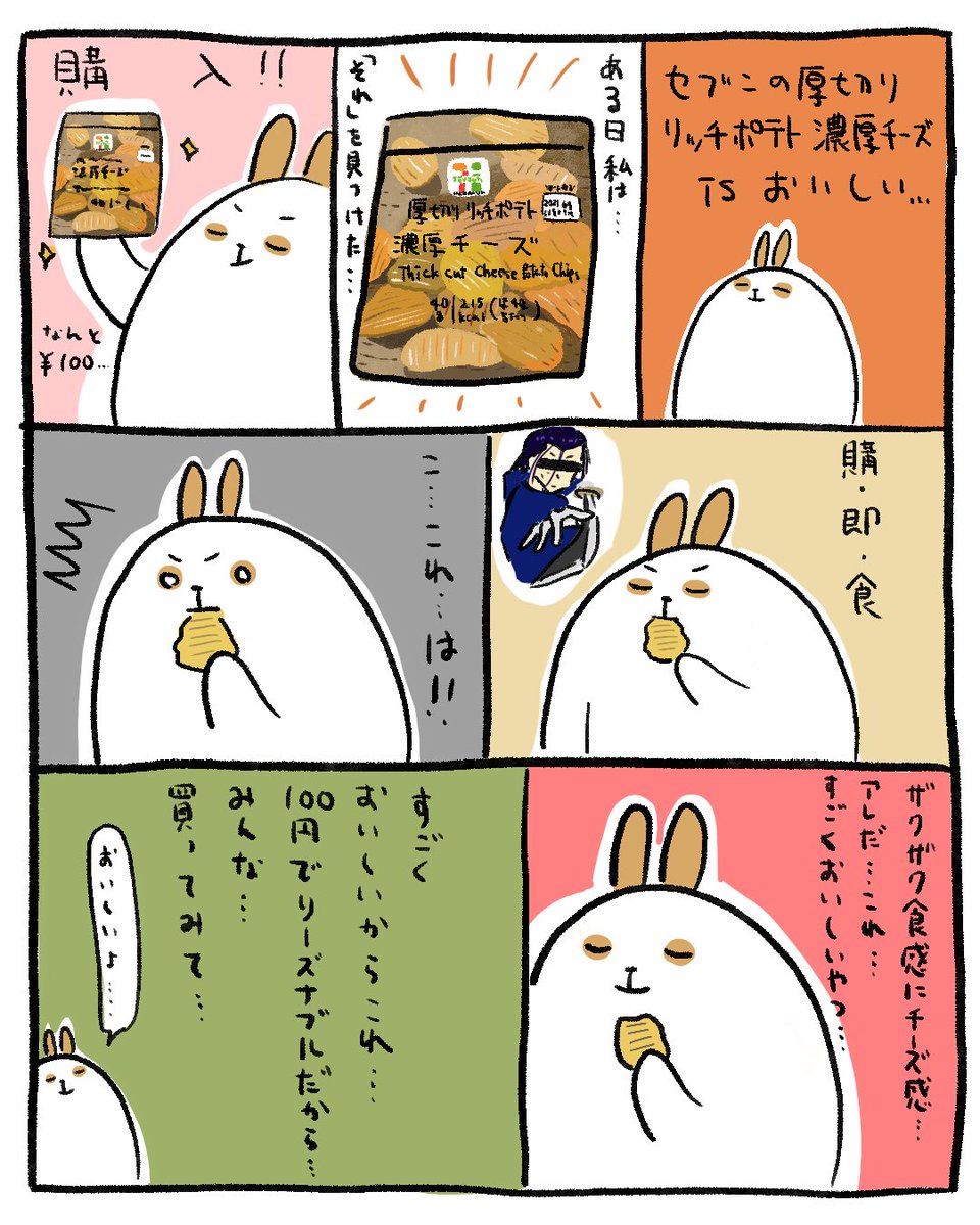 全然中身のない厚切りリッチポテト濃厚チーズの食レポ漫画。 
