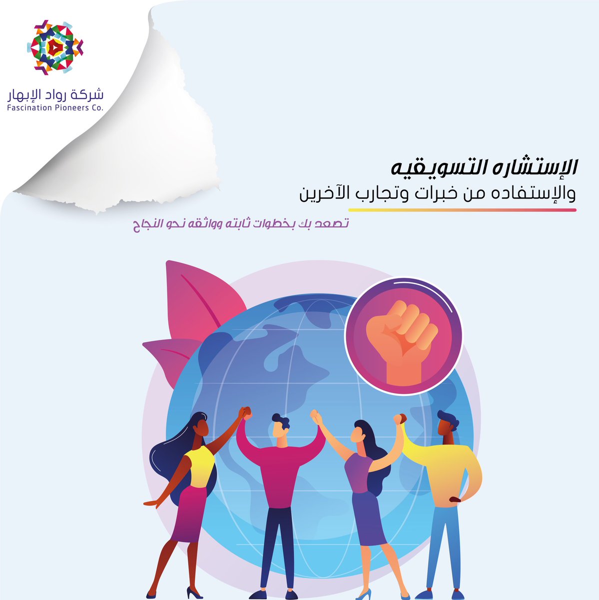 Fpecocsa's tweet image. نحن نقدم لك العون كي تصعد الى القمة
.
تواصل معنا ولا تنتظر النجاح ينتظرك
.
#السعودية #التسويق_الرقمي #الدعاية_و_الإعلان #_الدمام #السعوديه_الاعلي_ثقه_عالميا