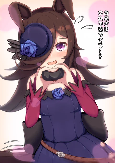 ライスシャワーちゃんと一緒にうまぴょい伝説の振り付け練習したい
#ウマ娘 