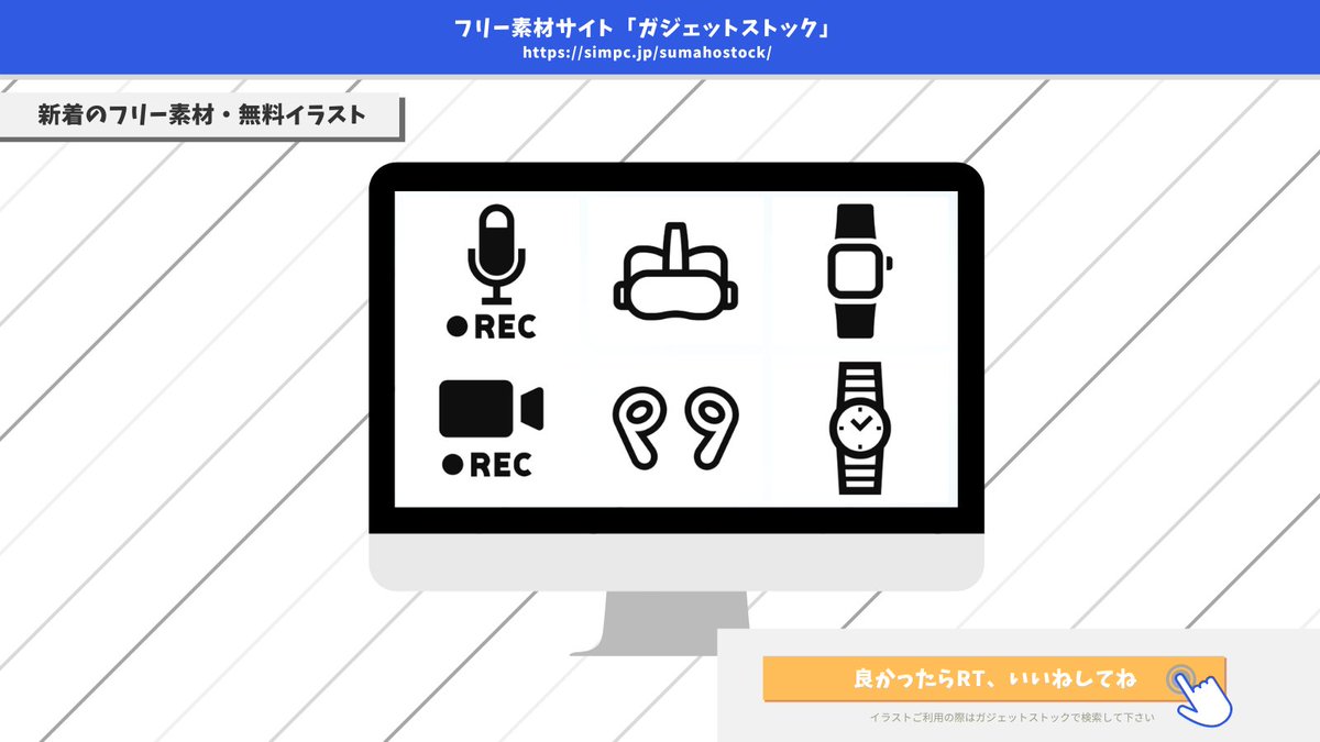 ガジェットストック スマホ Pcのフリー素材 無料イラスト Ggstock Free Twitter