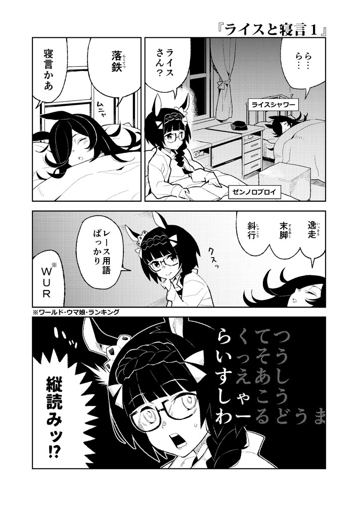 ライスシャワー漫画。#ウマ娘 