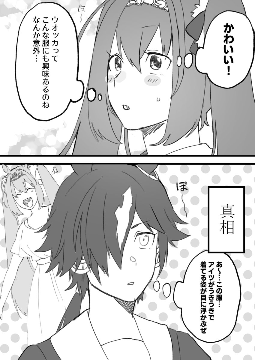 ウマ娘イラスト0404 ウオッカとスマートファルコンの誕生日です Togetter