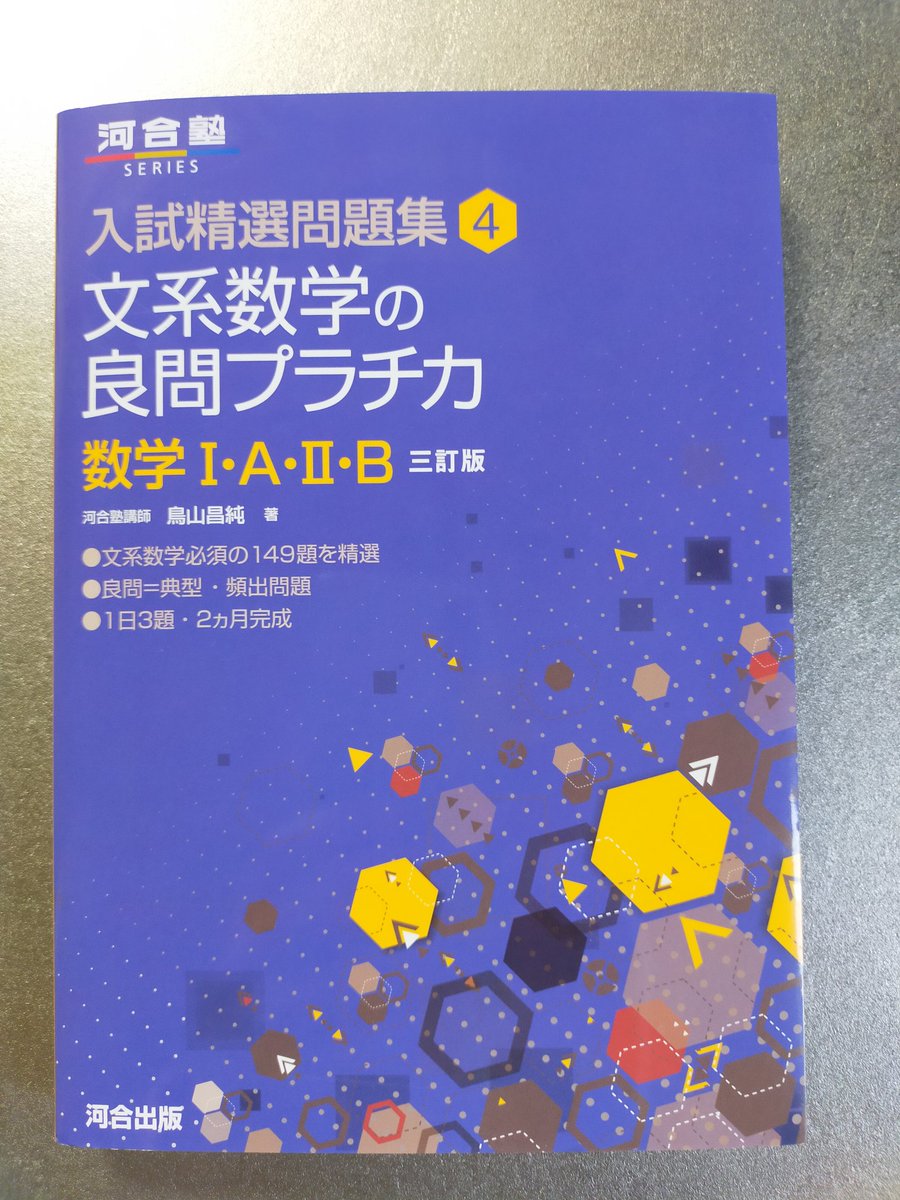文系数学