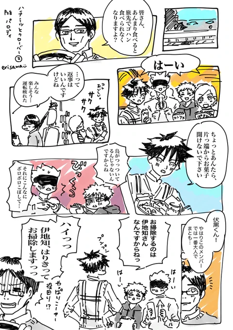 ハチクロパロ
いじち同伴で旅行行ってくれ… 