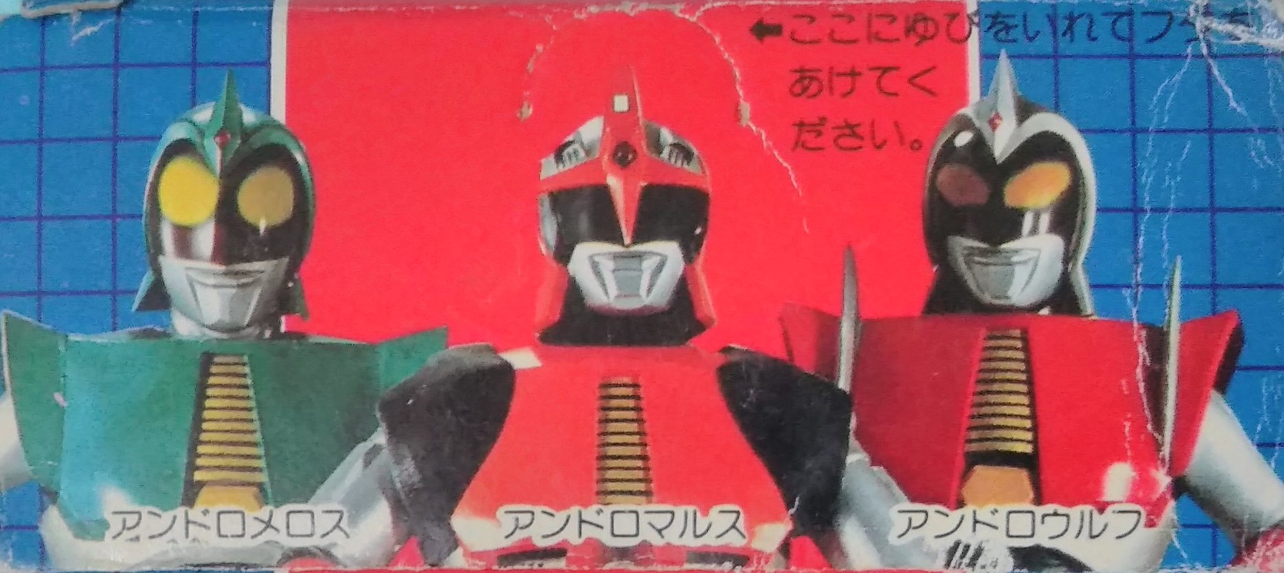 ウルトラ超伝説 アンドロ超戦士 アンドロメロス アンドロウルフ アンドロマルス ウルトラ超伝説 アンドロ超戦士 メロス ウルフ マルス ソフビ 3