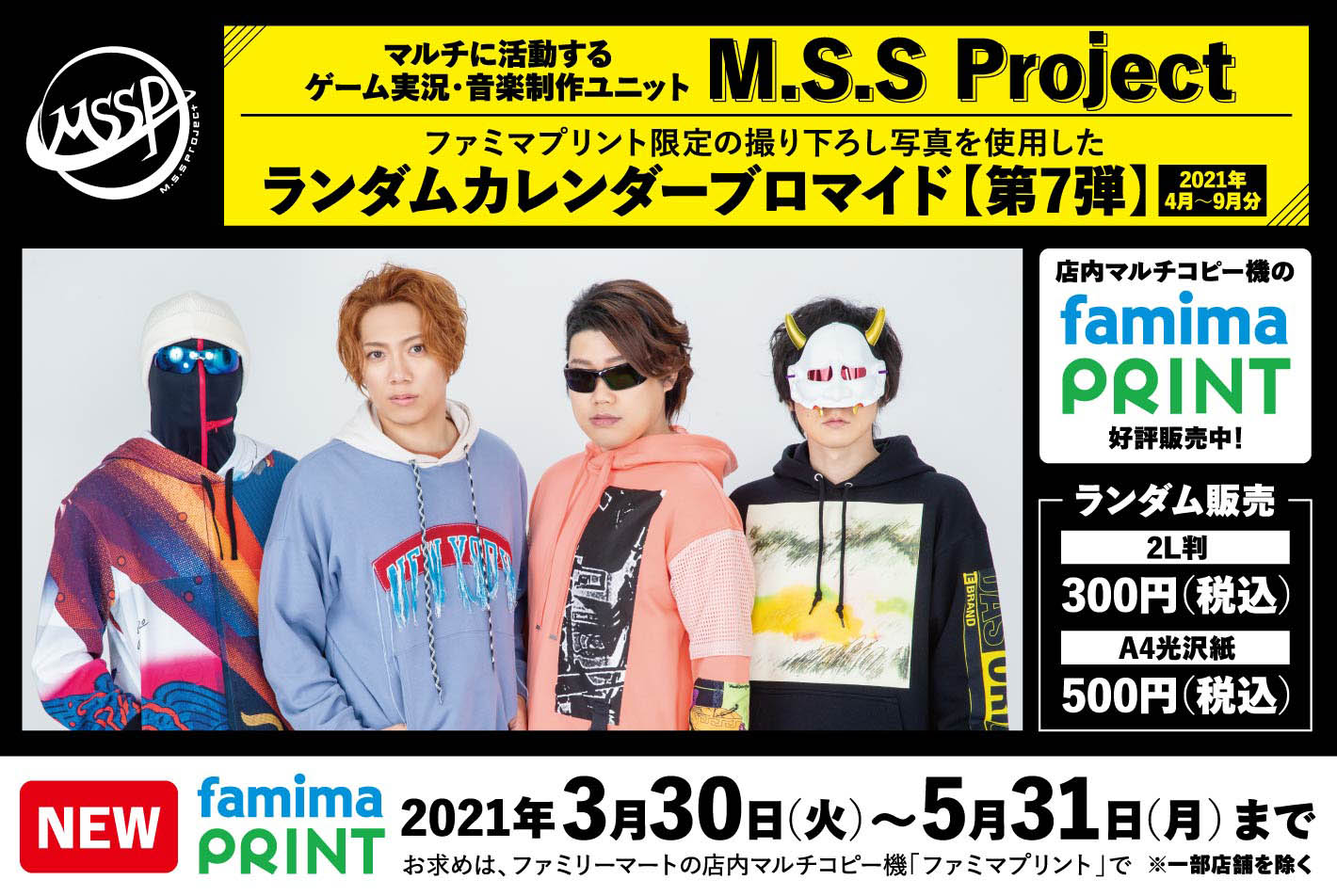 mssp ランダムブロマイド-