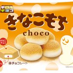 あのチロルチョコ「きなこもち＜袋＞」がまさかの3月末で生産終了‼