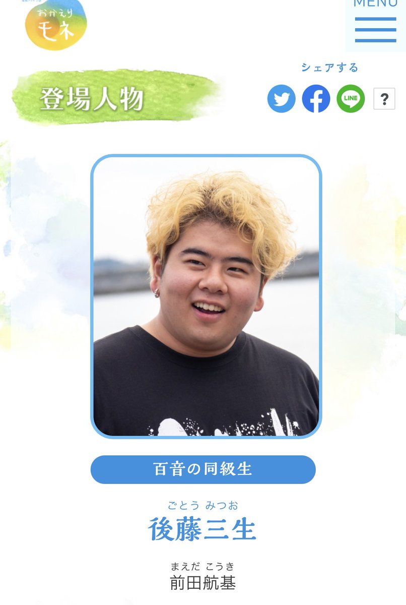 前田旺志郎 おかえりモネ 最新情報まとめ みんなの評判 評価が見れる ナウティスモーション