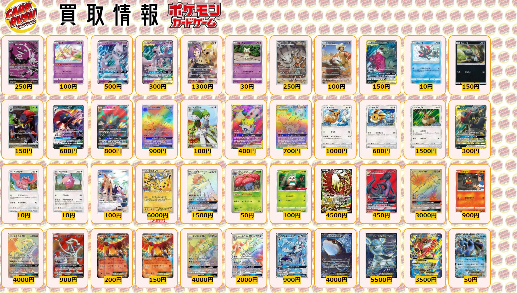 カードラッシュポケモンカード ポケモンカード 買取情報 ドガース Chr 250 ミュウ 100 ミュウツーgx Rr仕様 500 ミュウツー ミュウgx Rr 300 ミミッキュ Chr 1300 ミミッキュ 30 ハガネール Chr 250 ドリュウズ Chr 100