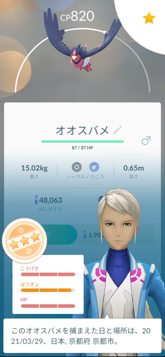 ポケモンgo オオスバメの入手方法 能力 技まとめ 攻略大百科