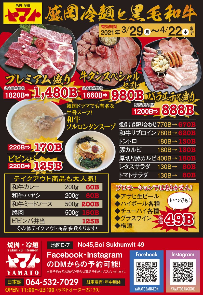 焼肉冷麺ヤマトbangkok Yamatobkk Twitter