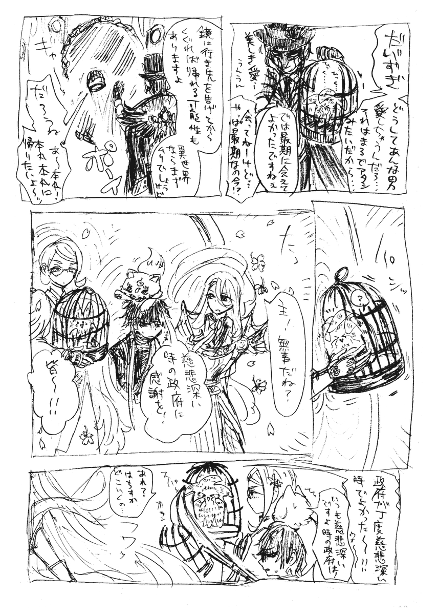 (※マジなんでも大丈夫な人向け)
ツイス夢漫画描こうと思ったらとーらぶとクロスオーバーなったクソ漫画全8ページ 