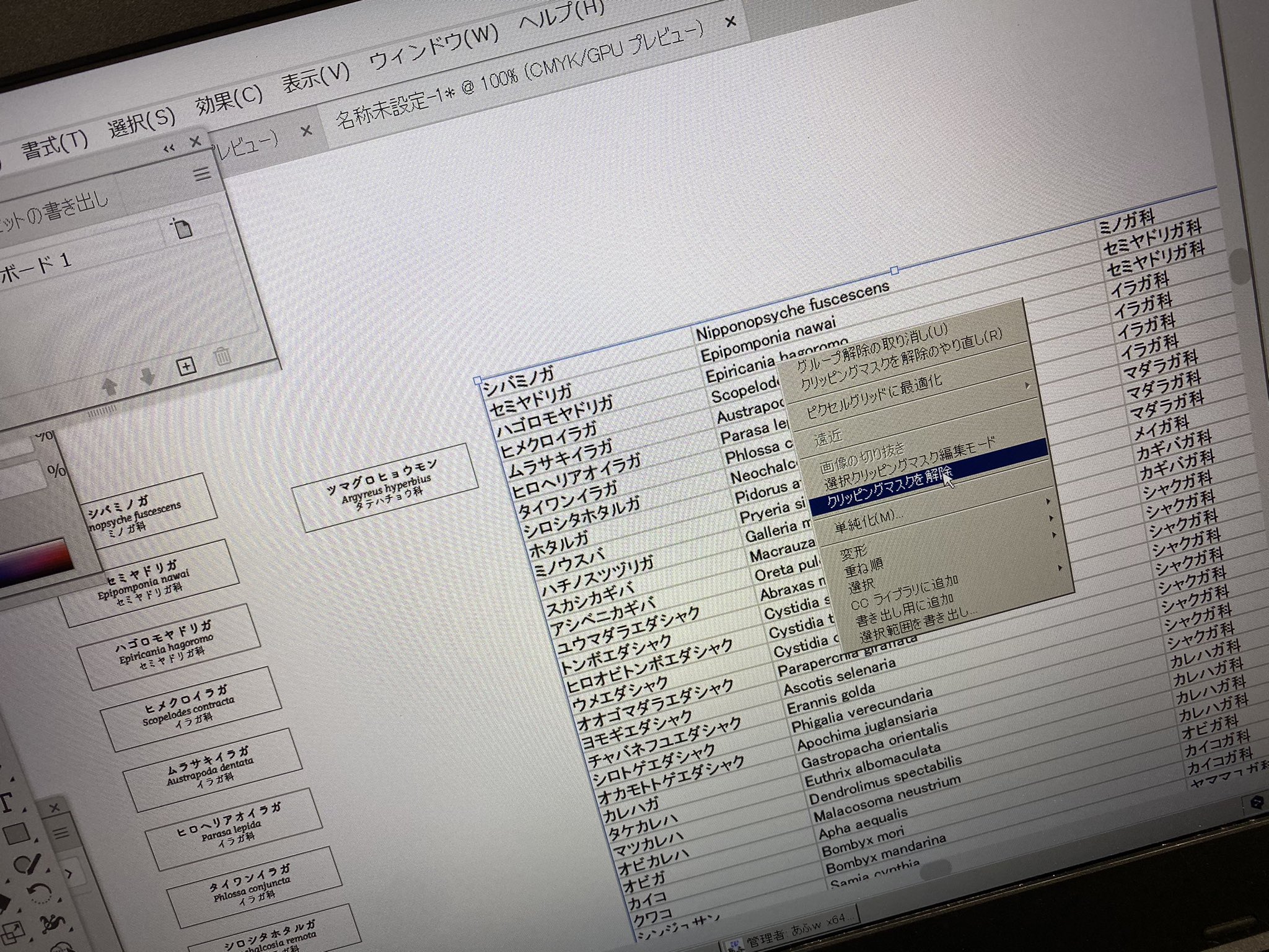 ピン セイダイ Nagashima Seidai 和名 学名 科名のエクセルリストを作り それをillusratorにコピペしてから グループ解除 クリッピング マスクを解除 するとテキストをエクセルの呪縛から解放させてやれる フォントを指定して整列ツールを駆使すると