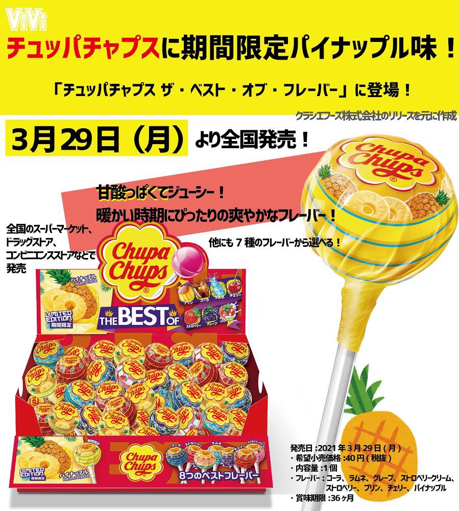 Vivi チュッパチャプス の限定グリーンアップル味が入ったアソートセットを5名様にプレゼント 応募方法 1 フォロー この投稿をrt 2 応募完了 3 当選発表はdmで 応募締め切りは4月5日23 59まで T Co 2nqaybaiq7 Twitter