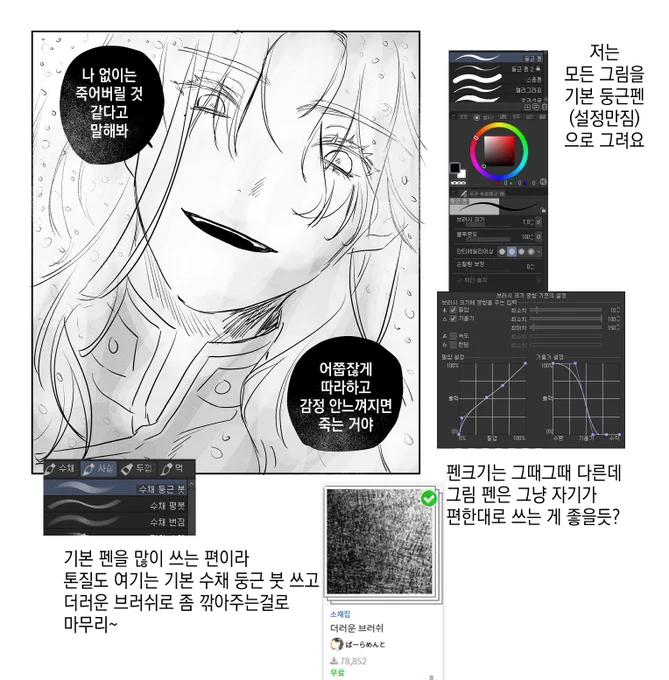 펜은 본인 손에 맞는 걸 찾는 것이 가장 좋은 것 같애요 저는 둥근펜만 쓰고 다른건 잘 안쓴답니다 (^^;)
암만 소재를 많이 다운받아도 필요할 때가 아니면 한정적인 툴만 쓰게되고 그래요 