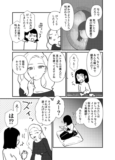 美人幽霊と同居する話2の3 