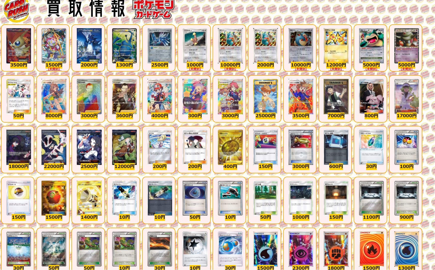 カードラッシュポケモンカード ポケモンカード 買取情報 ビクティニex Sr 3500 フーパ 未開封p 1500 フリーザーex Sr 00 ヘラクロスex Sr 1300 ディアルガ P 2500 ミミロル 未開封p 1000 ゴンベ 未開封p ゴンベ P 00 カビゴン