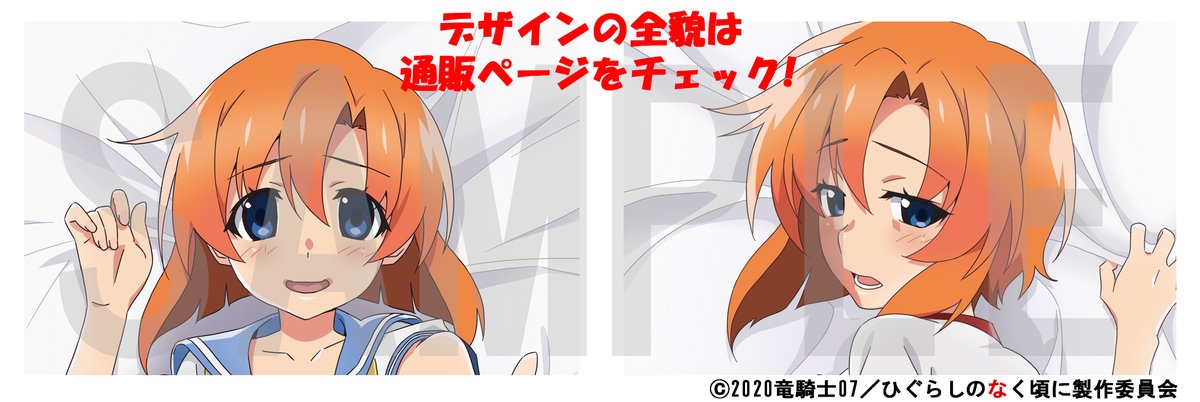 ひぐらしのなく頃に　竜宮レナ　抱き枕カバー アニメイト京都＠11：00～21：00営業 on X: 