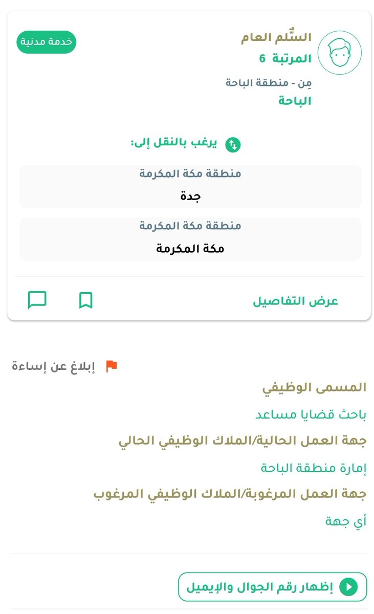 app_badeel's tweet photo. ماشاء الله 😍

 بدأو مستخدمي و مستخدمات الأندرويد بإضافة التفاصيل الإضافية، واستخدام المميزات الجديدة في التحديث الأخير

مستخدمي الآيفون....خلوكم قريبييين،، ح نبلغكم اول ماينزل التحديث إن شاء الله

سعدااااء ببدء التجربة

بالتوفيق...😍

@naddi1435 https://t.co/E6dkGgPFm8