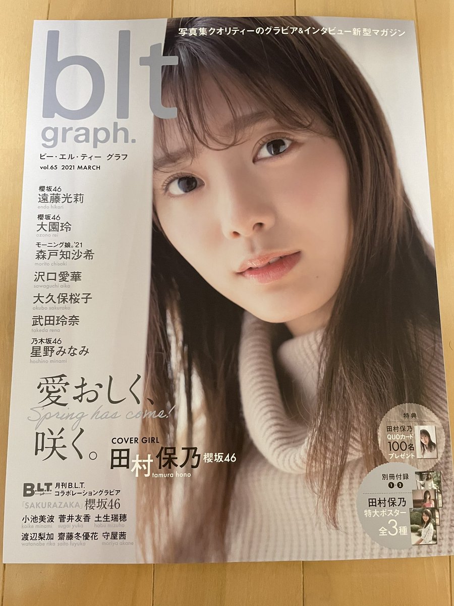 星野みなみ Hotワード