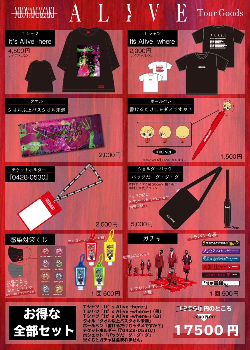 ミオヤマザキ on Twitter: 【超歓迎】 【値下げ】ミオヤマザキ グッズセット キャラクターグッズ