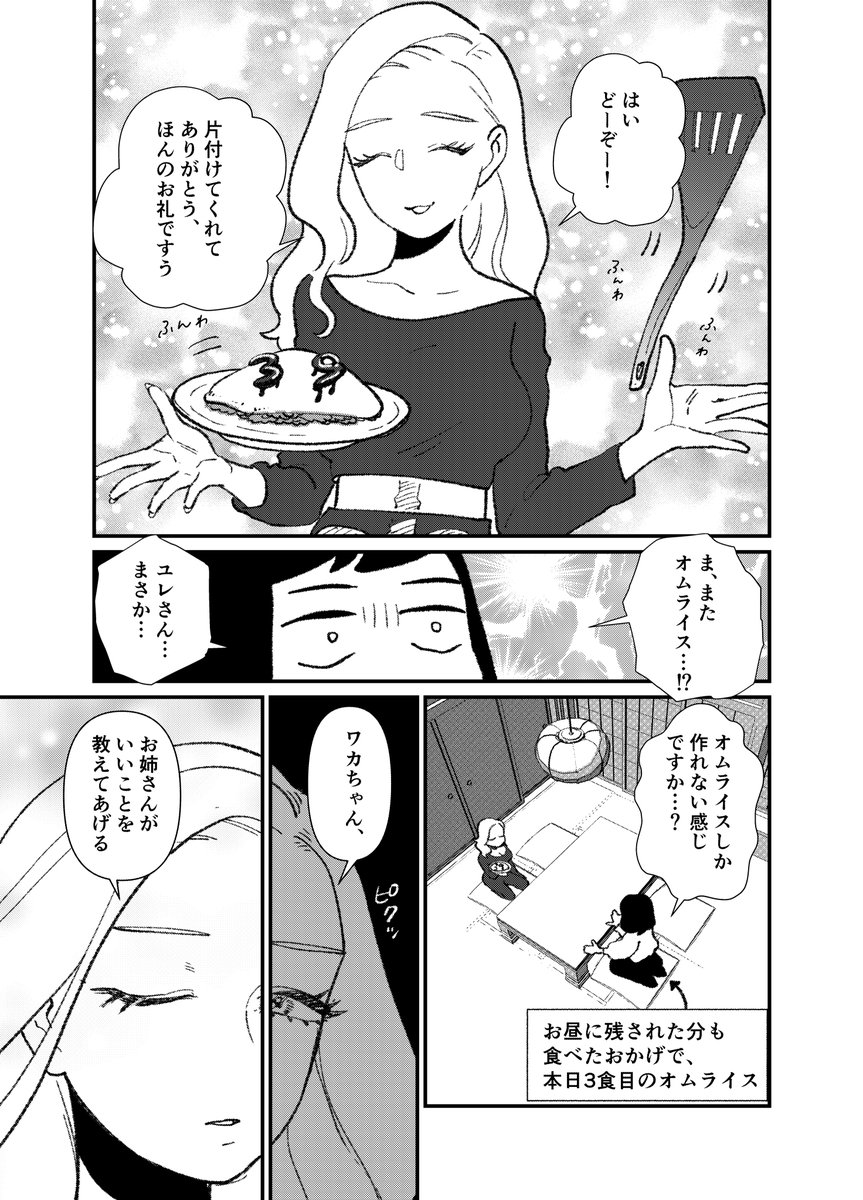美人幽霊と同居する話2の2 