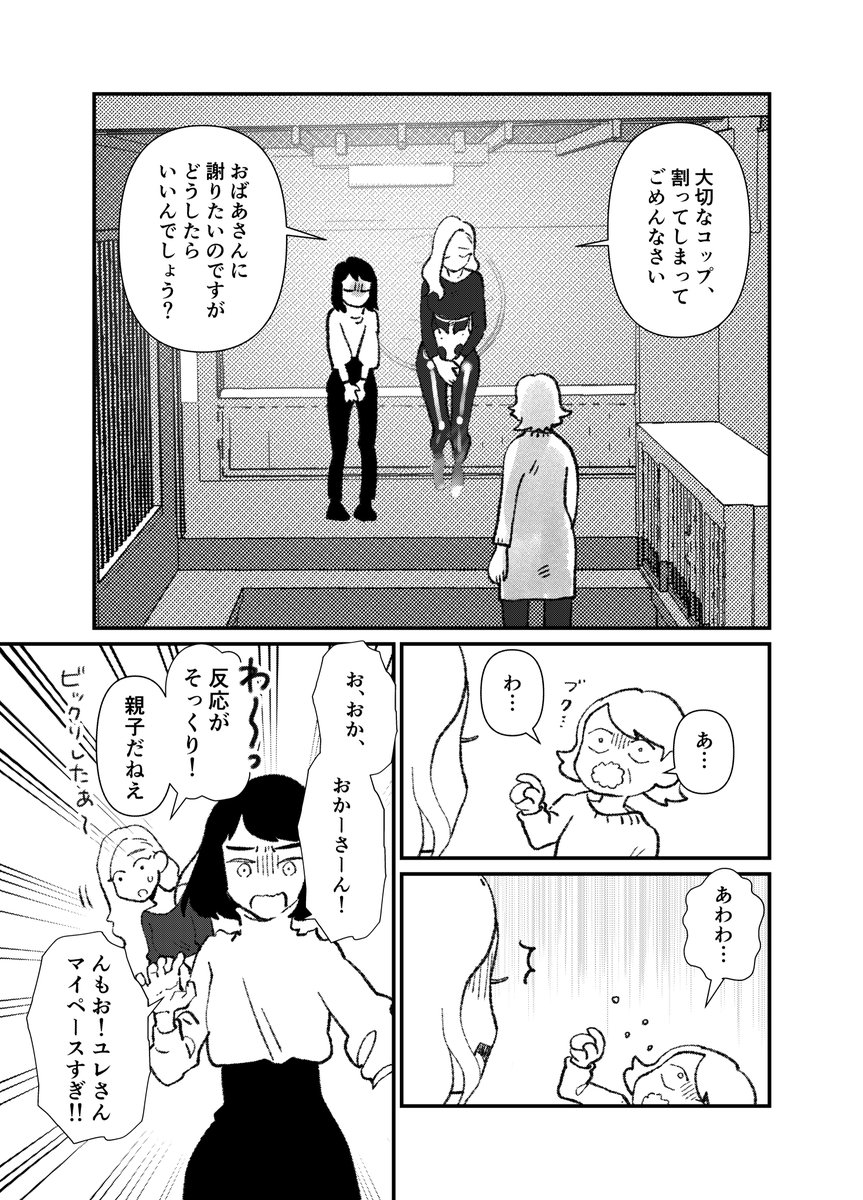 美人幽霊と同居する話2の4 