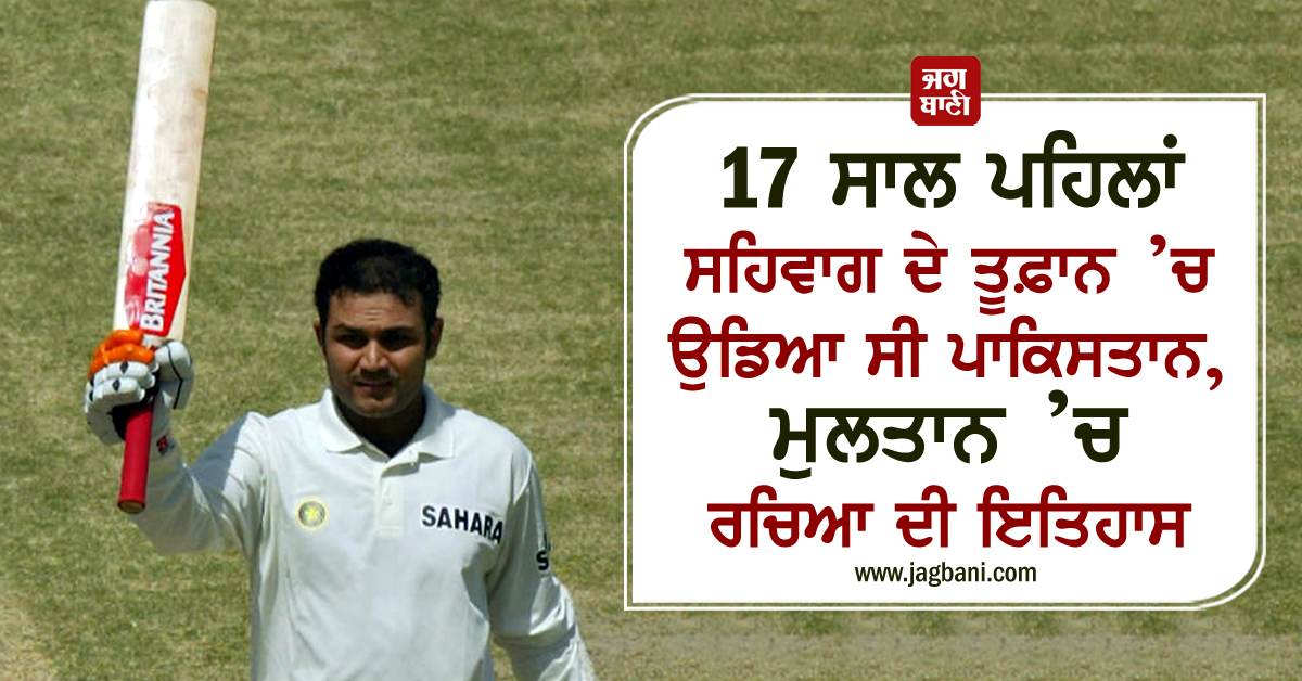 JagbaniOnline's tweet photo. 17 ਸਾਲ ਪਹਿਲਾਂ ਸਹਿਵਾਗ ਦੇ ਤੂਫ਼ਾਨ ’ਚ ਉਡਿਆ ਸੀ ਪਾਕਿਸਤਾਨ, ਮੁਲਤਾਨ ’ਚ ਰਚਿਆ ਦੀ ਇਤਿਹਾਸ
https://t.co/fXVBXzO0Px
#OpenerVirenderSehwag #triplehundred #againstPakistan https://t.co/cyYygKH50s