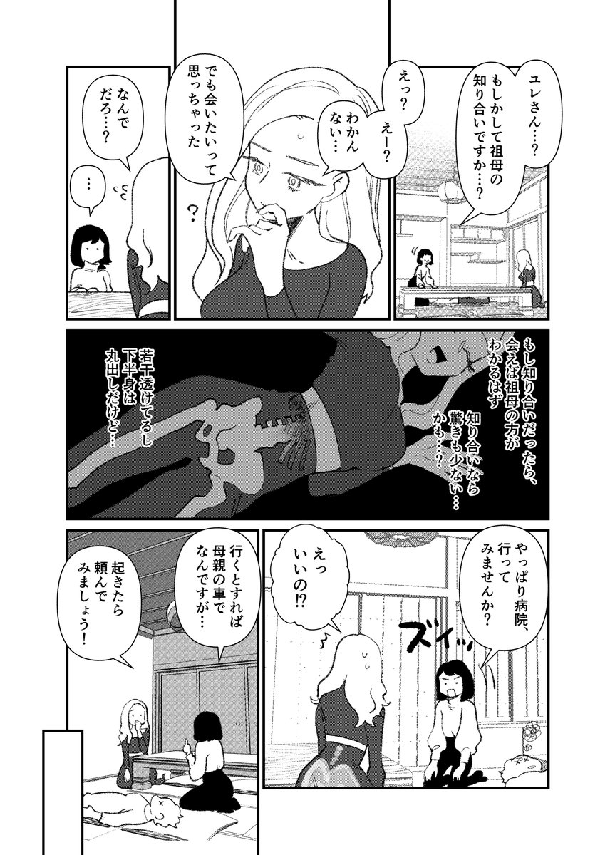 美人幽霊と同居する話2の4 