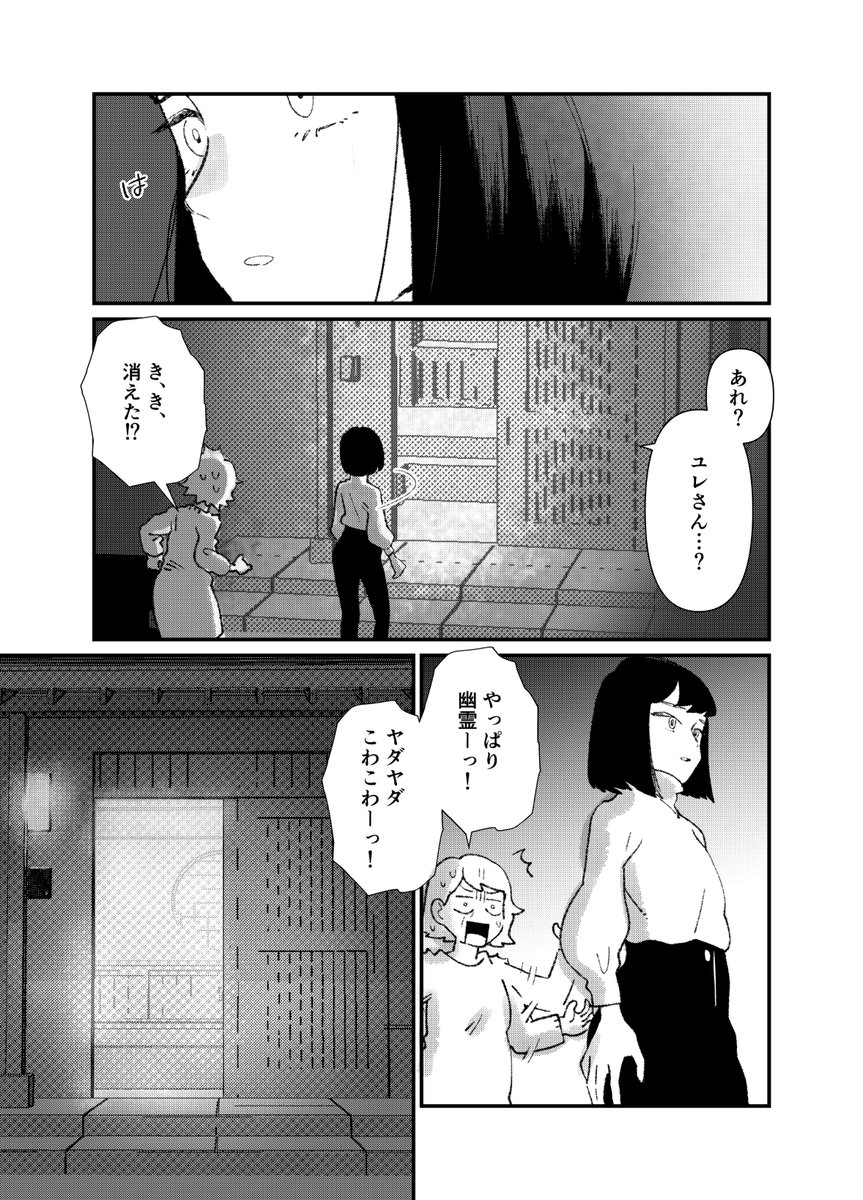 美人幽霊と同居する話2の5 