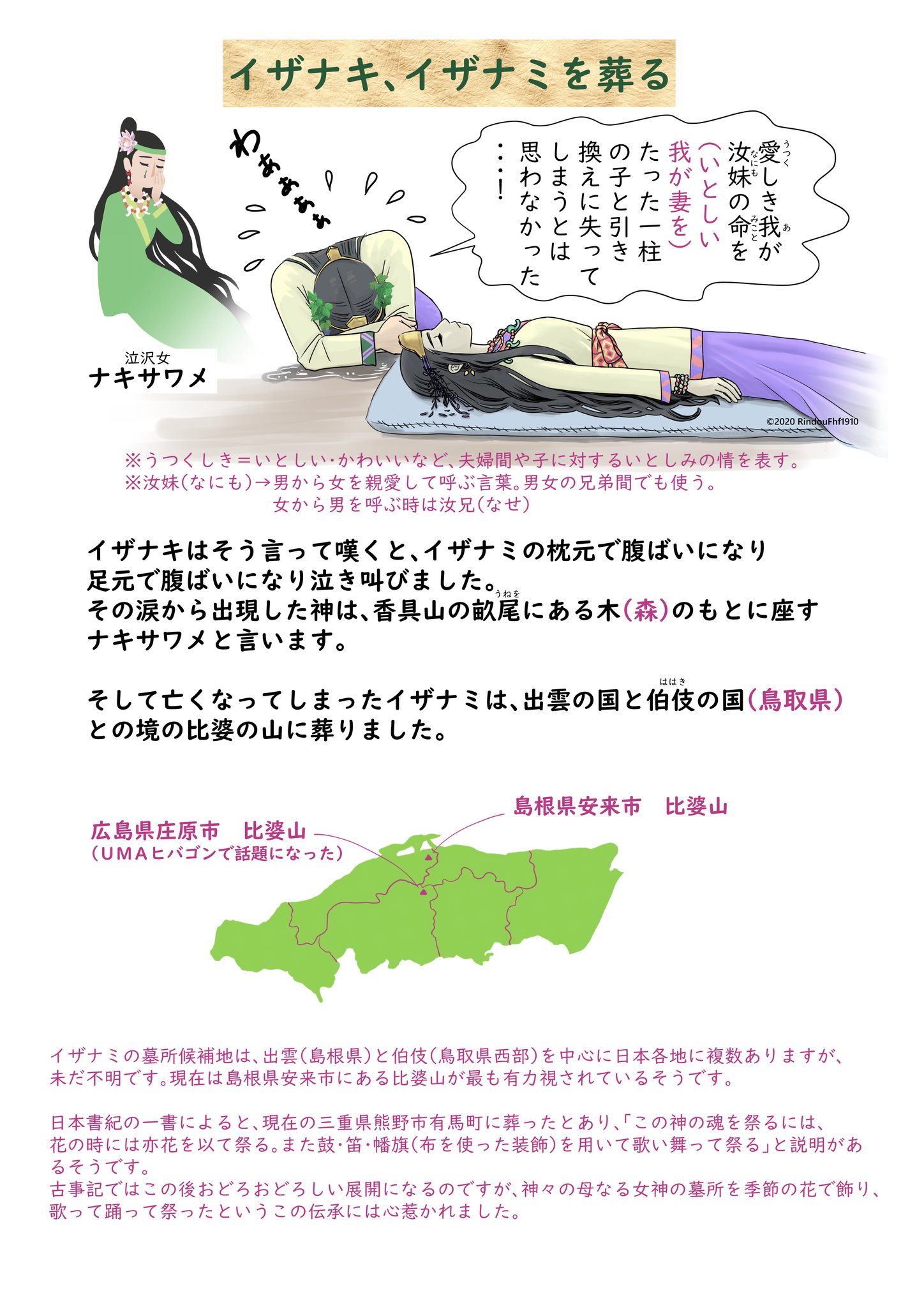 リンドウ イザナミの死と子殺し