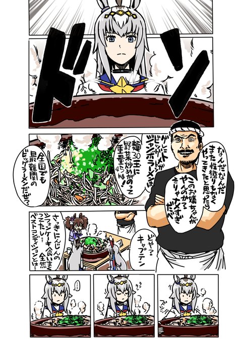 大食いチャレンジ失敗したタマちゃんの代打オグリンキャップテン (※パロディ) (キャップテン。。ラーメン食べるのめちゃ早そう。。。) 