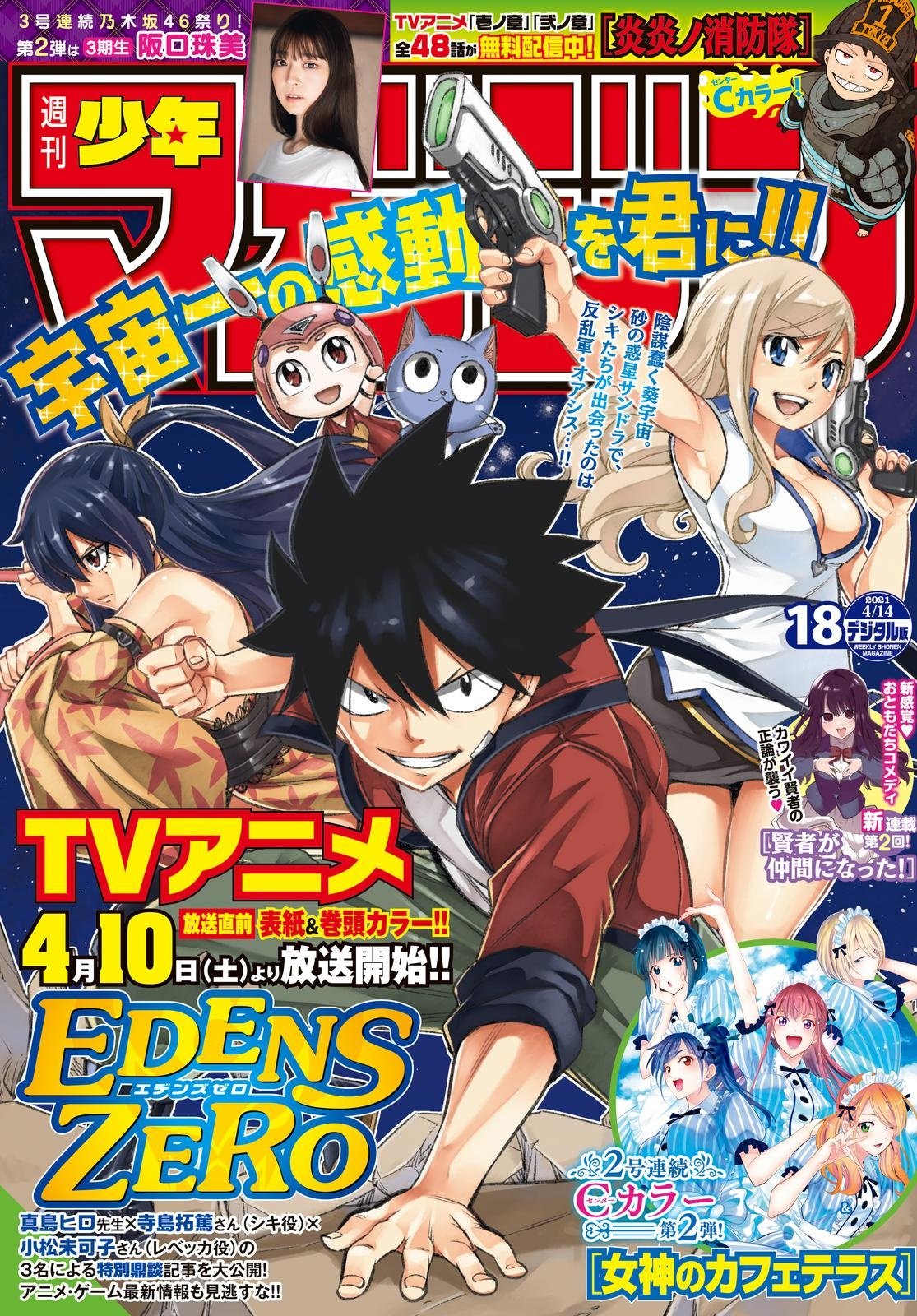 EDENS ZERO 14 by Mashima, Hiro