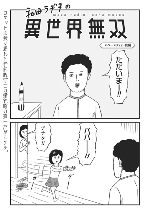 【和田ラヂヲの異世界無双】第九話より 
https://t.co/LCn8Lkm0dk 