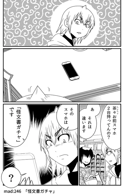 怪文書のガチャ(1/2) 
