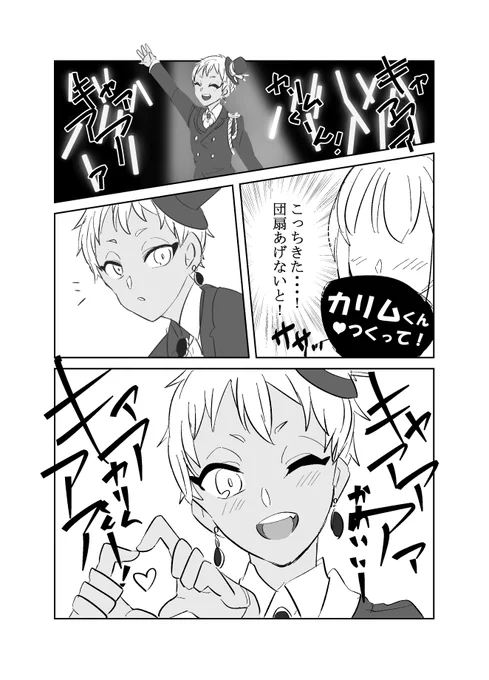 ドルラビア 4P漫画
ジャミカリ

3/28Webオンリーで配布した無配漫画の
描きおろし部分(告知除く)です 