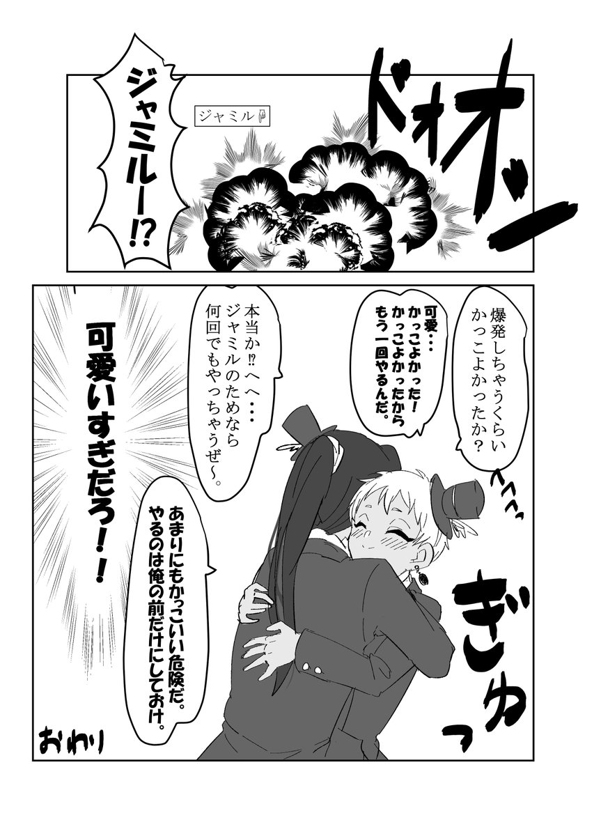 ドルラビア 4P漫画
ジャミカリ

3/28Webオンリーで配布した無配漫画の
描きおろし部分(告知除く)です 