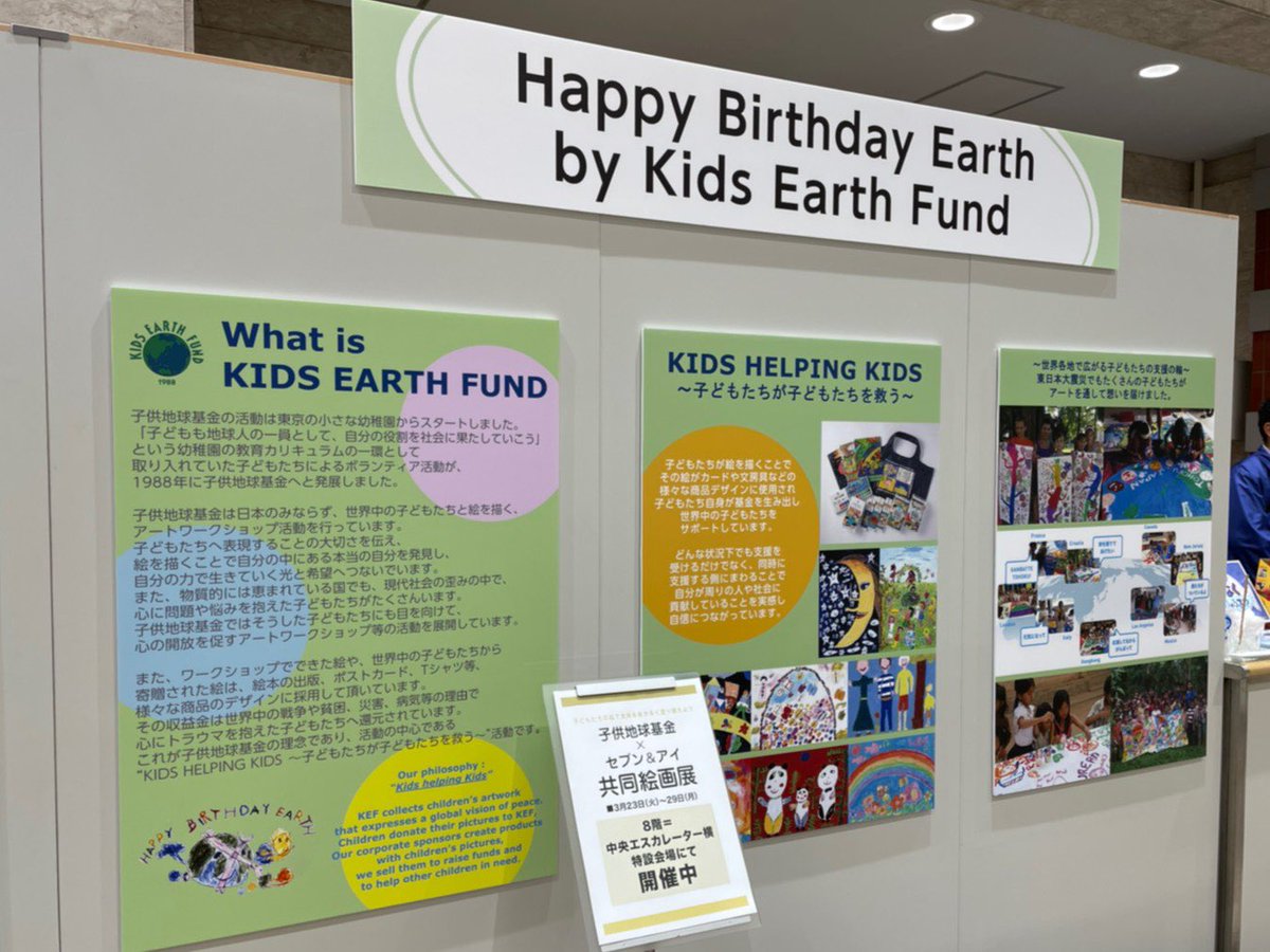 子供地球基金 Kidsearthfund Twitter