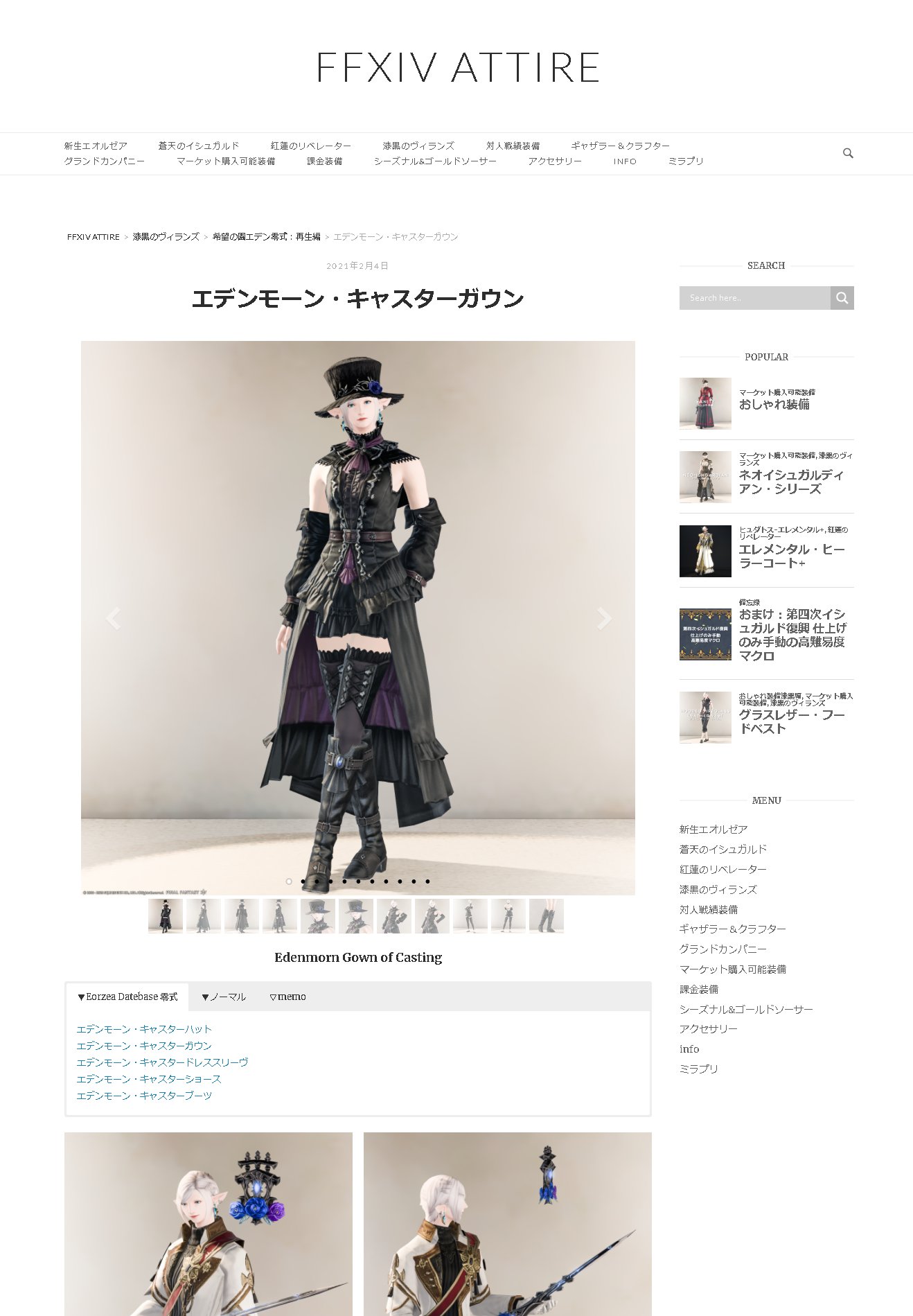 تويتر Chiyo 6 0完 على تويتر 高画質装備品サイト作って遊んでいます 装備検索にみていただけたら嬉しい たまにミラプリレシピも載せています エレゼンの体型を活かした上品 高貴 カッコいい 美しい系が得意です T Co Ycleriva76 T Co