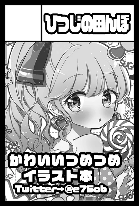 6月6日開催予定のコミティア136に申し込みました〜。よろしくお願いします? 