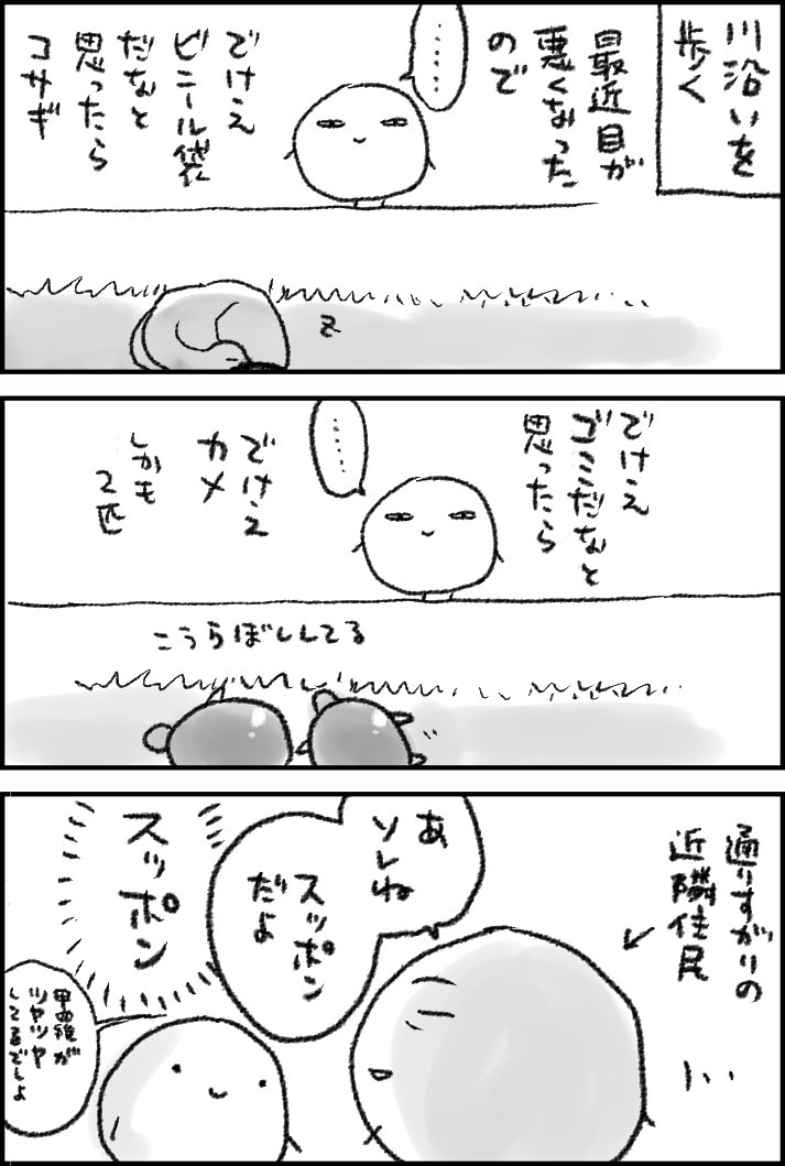 いきものばんざい 