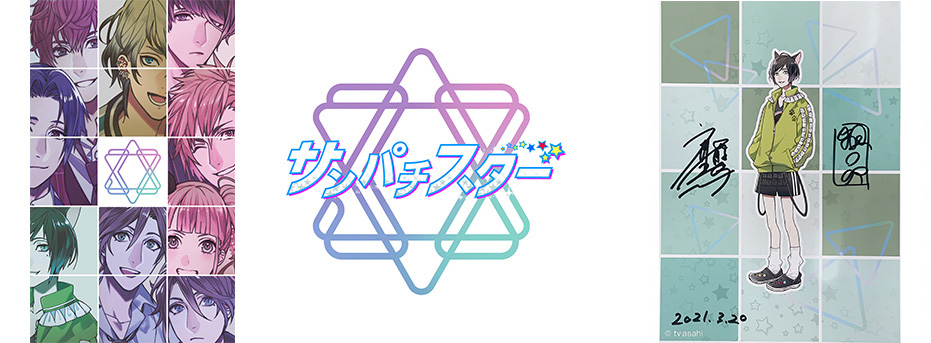 csテレ朝チャンネル Ch1 プレゼントツイート あす30 火 よる10時 サンパチスター スピンオフ 粗品 斉藤壮馬 えちえち 繊細な吐息で耳が幸せすぎるにゃ Sp 放送を記念して粗品さん 斉藤壮馬さんの直筆サイン入り 特注ポスター 非売品 を csテレ朝チャンネル Ch1 プレゼントツイート あす30 火 よる10時 サンパチスター スピンオフ 粗品 斉藤壮馬 えちえち 繊細な吐息で耳が幸せすぎるにゃ Sp 放送を記念して粗品さん 斉藤壮馬さんの直筆サイン入り 特注ポスター 非売品 を